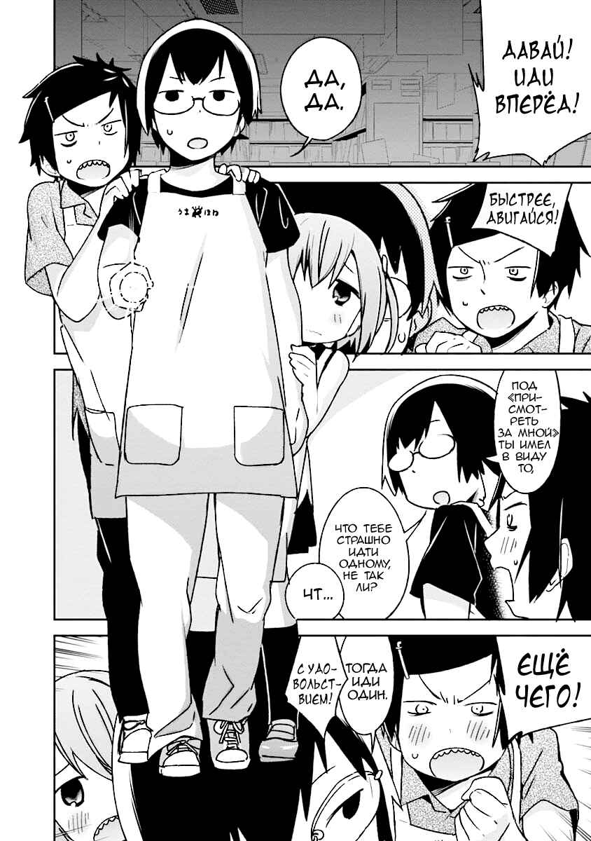 Denkigai no Honya-san Chapter 30 - Page 20