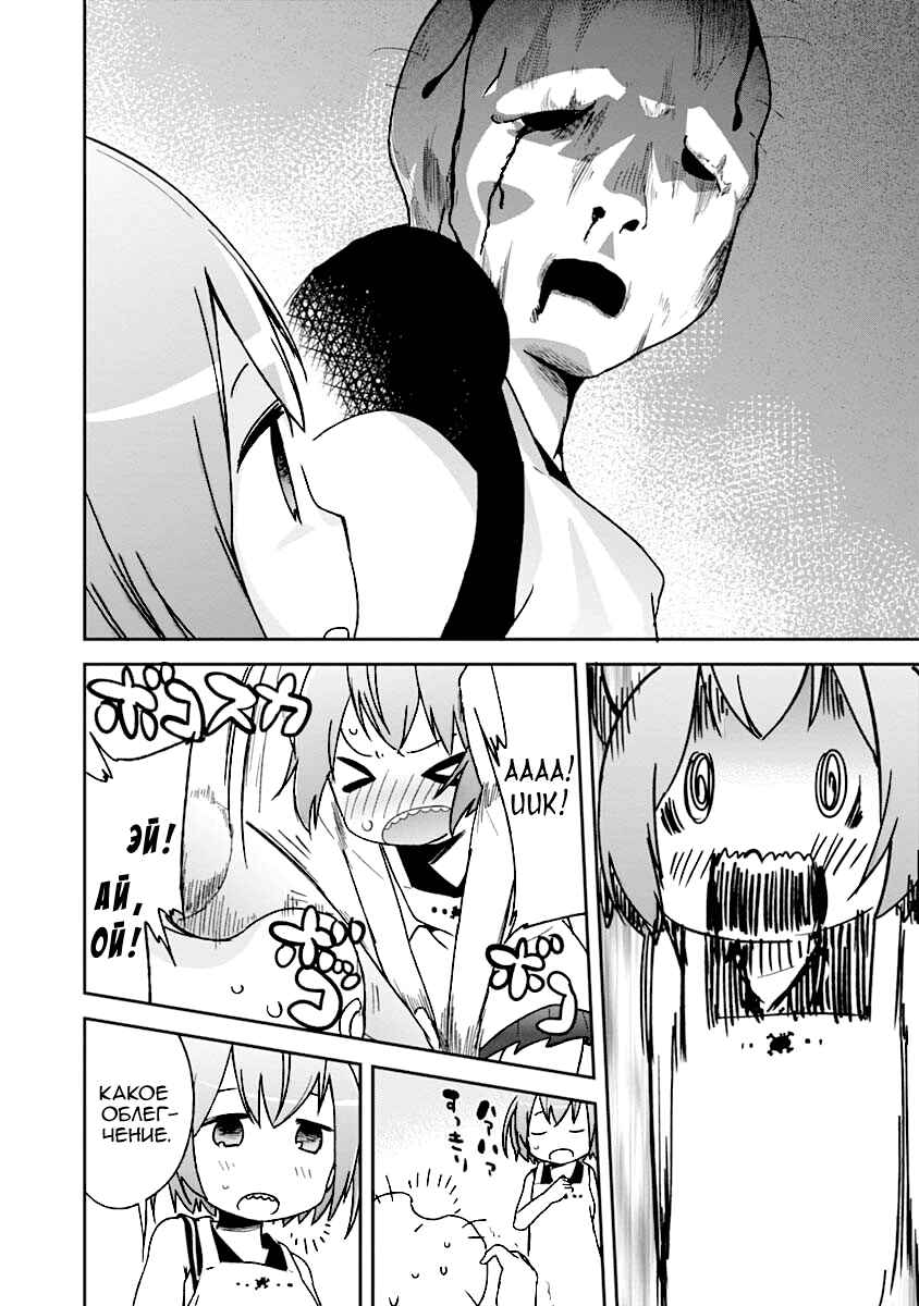 Denkigai no Honya-san Chapter 30 - Page 22
