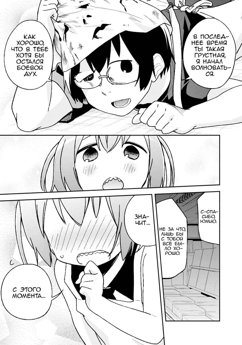 Denkigai no Honya-san Chapter 30 - Page 23