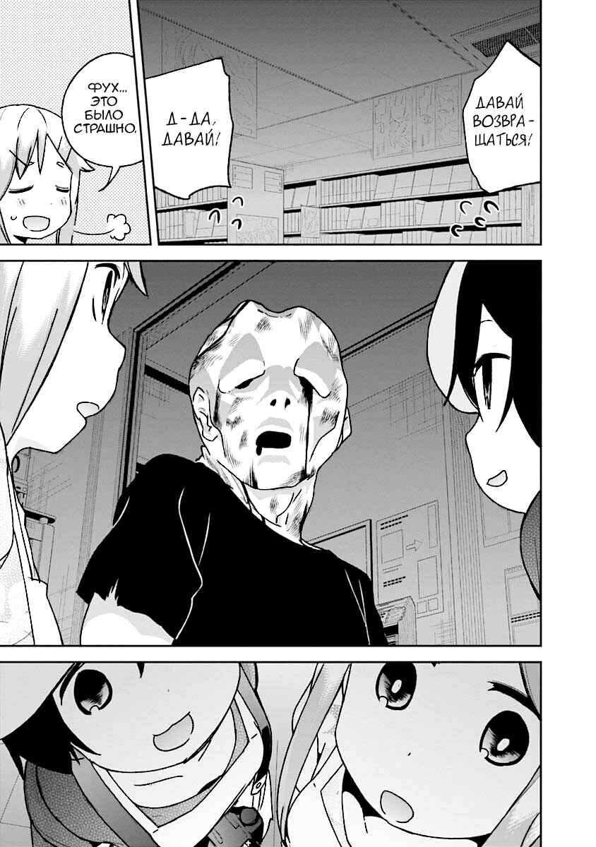 Denkigai no Honya-san Chapter 30 - Page 25