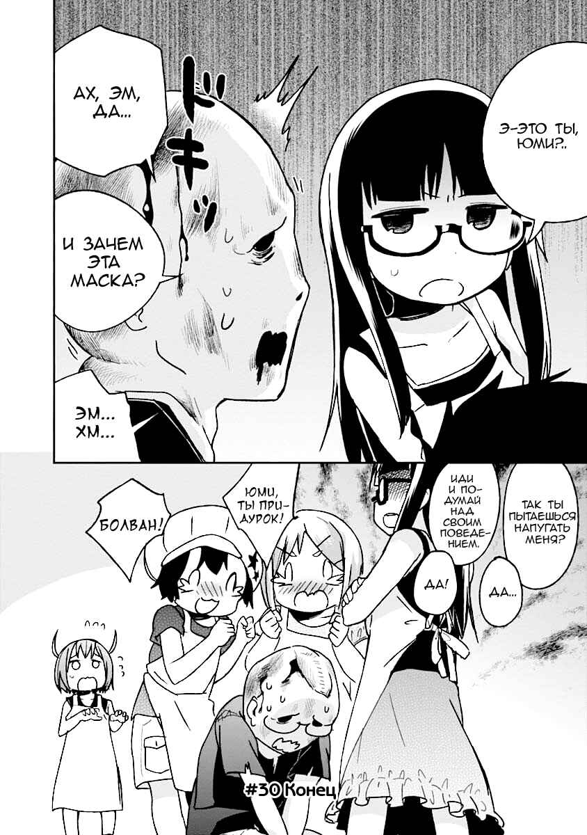 Denkigai no Honya-san Chapter 30 - Page 28
