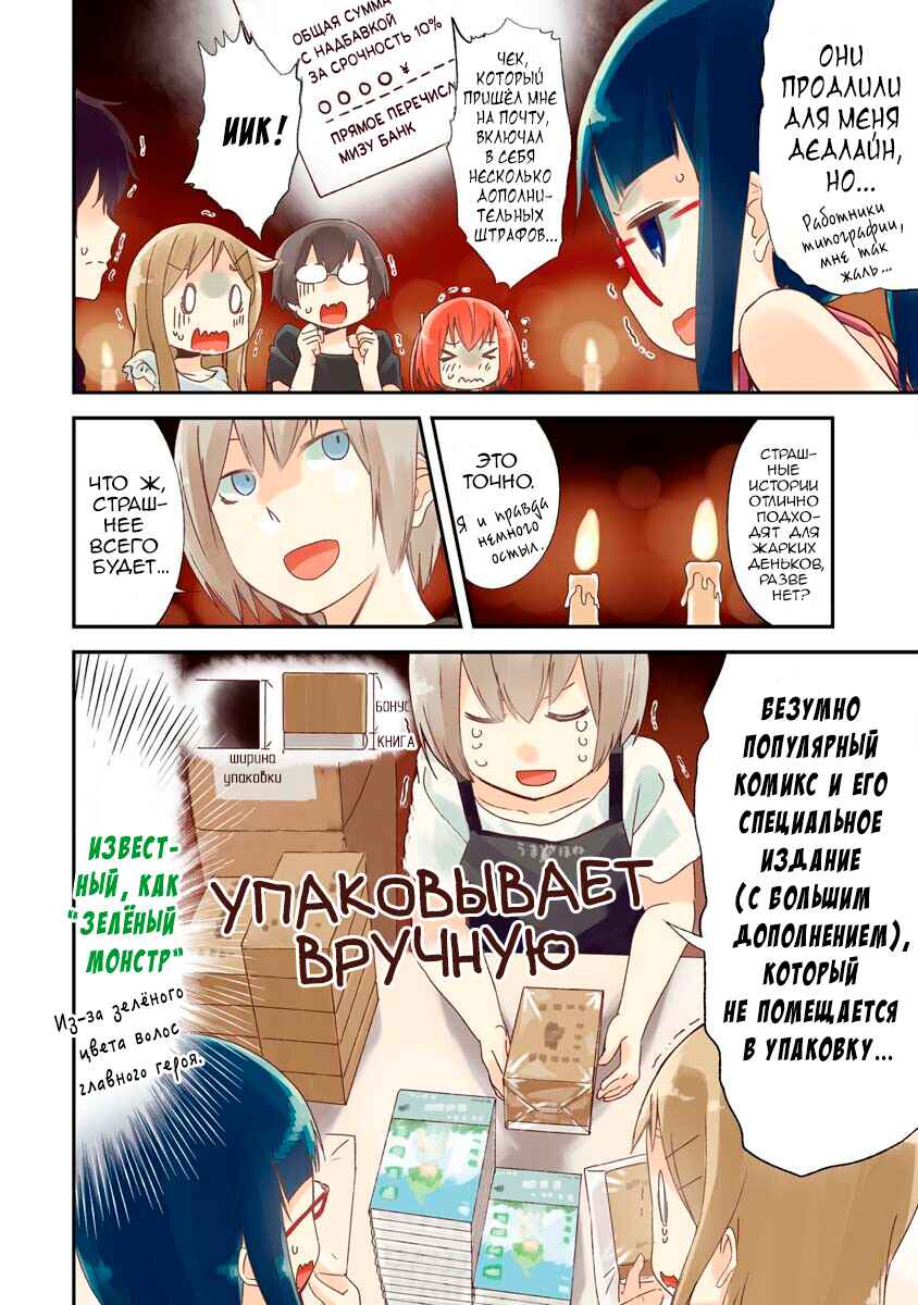 Denkigai no Honya-san Chapter 30 - Page 4