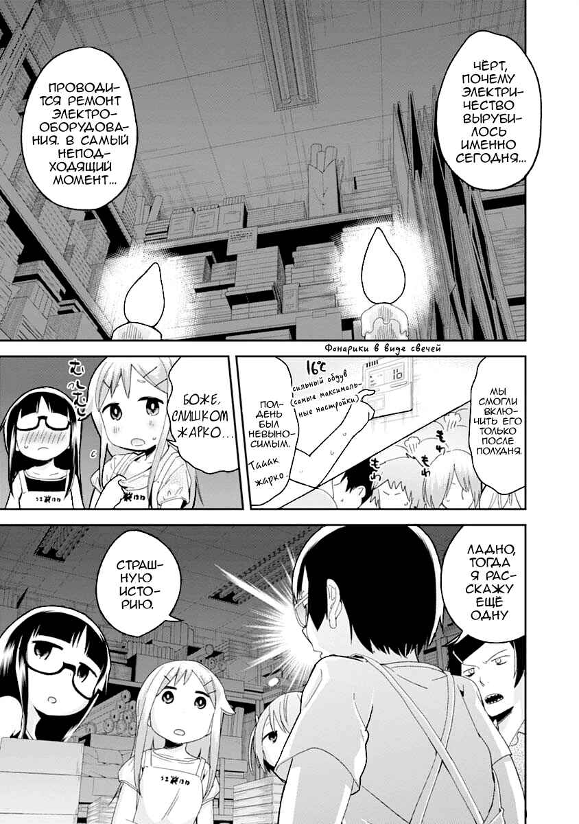 Denkigai no Honya-san Chapter 30 - Page 5