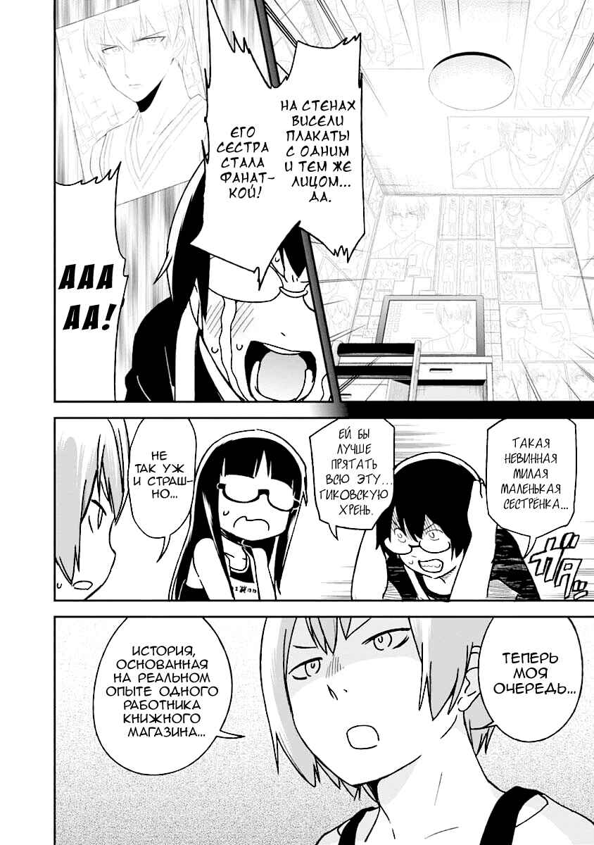 Denkigai no Honya-san Chapter 30 - Page 8