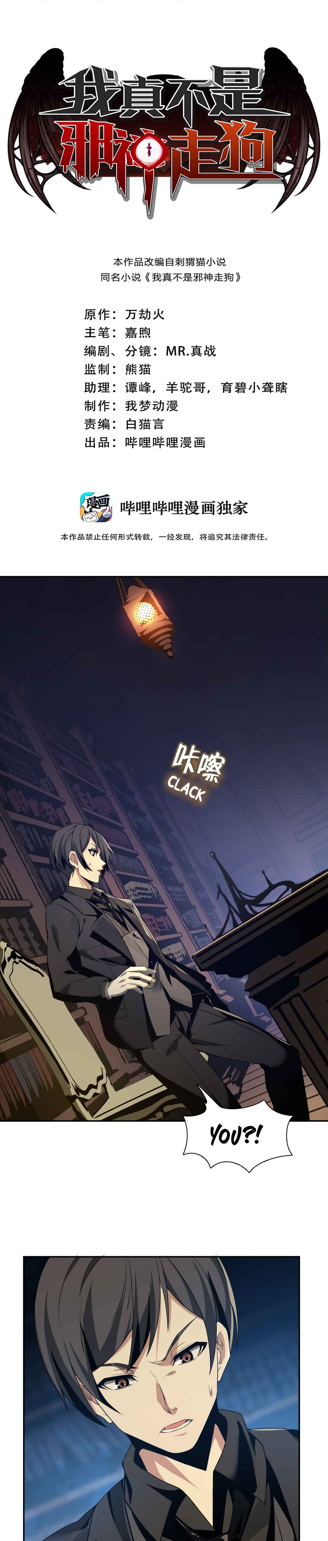 I'm Really Not the Demon God's Lackey Chapter 4 - Page 4