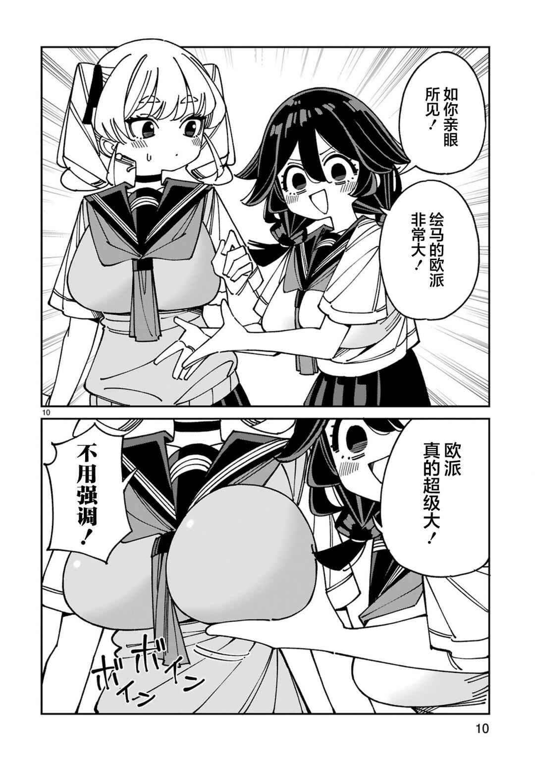 Uso Kareshi Demo Ii Kara Tonikaku Shitai Mashiro-chan Chapter 26 - Page 10