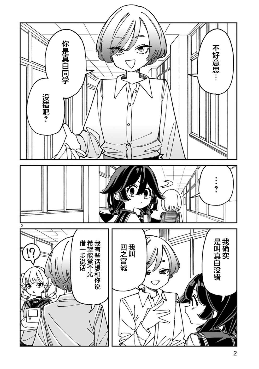 Uso Kareshi Demo Ii Kara Tonikaku Shitai Mashiro-chan Chapter 26 - Page 2