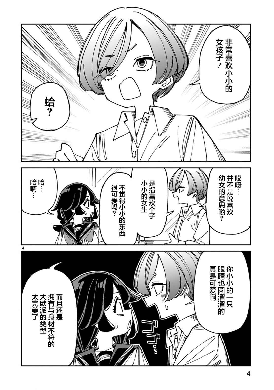 Uso Kareshi Demo Ii Kara Tonikaku Shitai Mashiro-chan Chapter 26 - Page 4