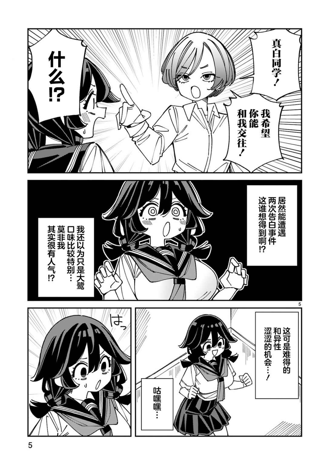 Uso Kareshi Demo Ii Kara Tonikaku Shitai Mashiro-chan Chapter 26 - Page 5