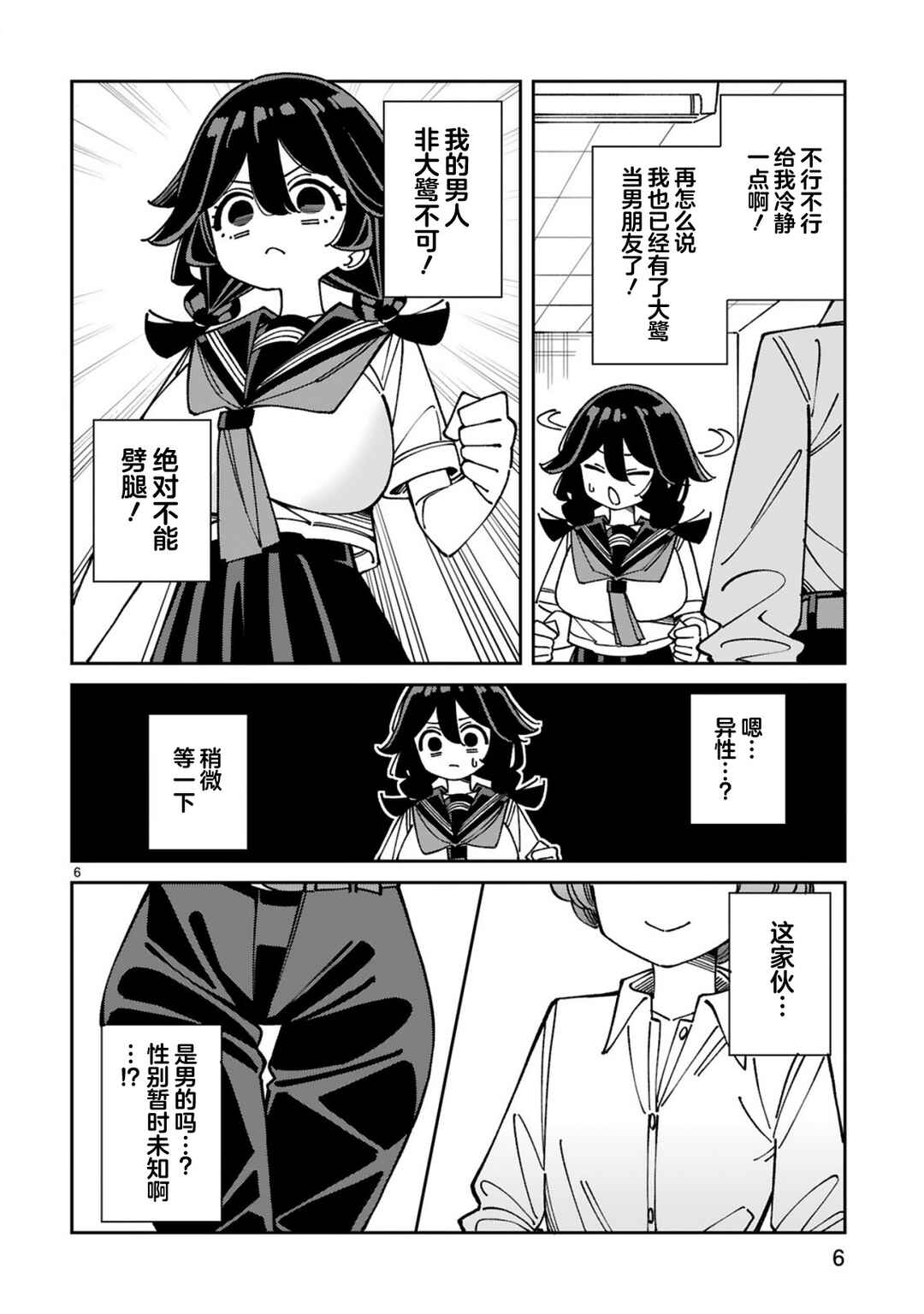 Uso Kareshi Demo Ii Kara Tonikaku Shitai Mashiro-chan Chapter 26 - Page 6