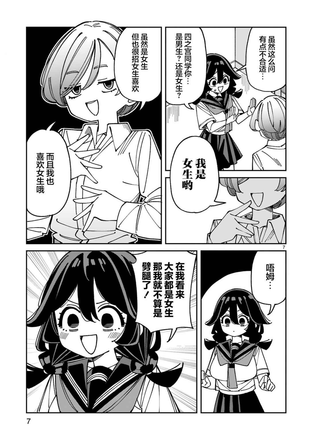 Uso Kareshi Demo Ii Kara Tonikaku Shitai Mashiro-chan Chapter 26 - Page 7