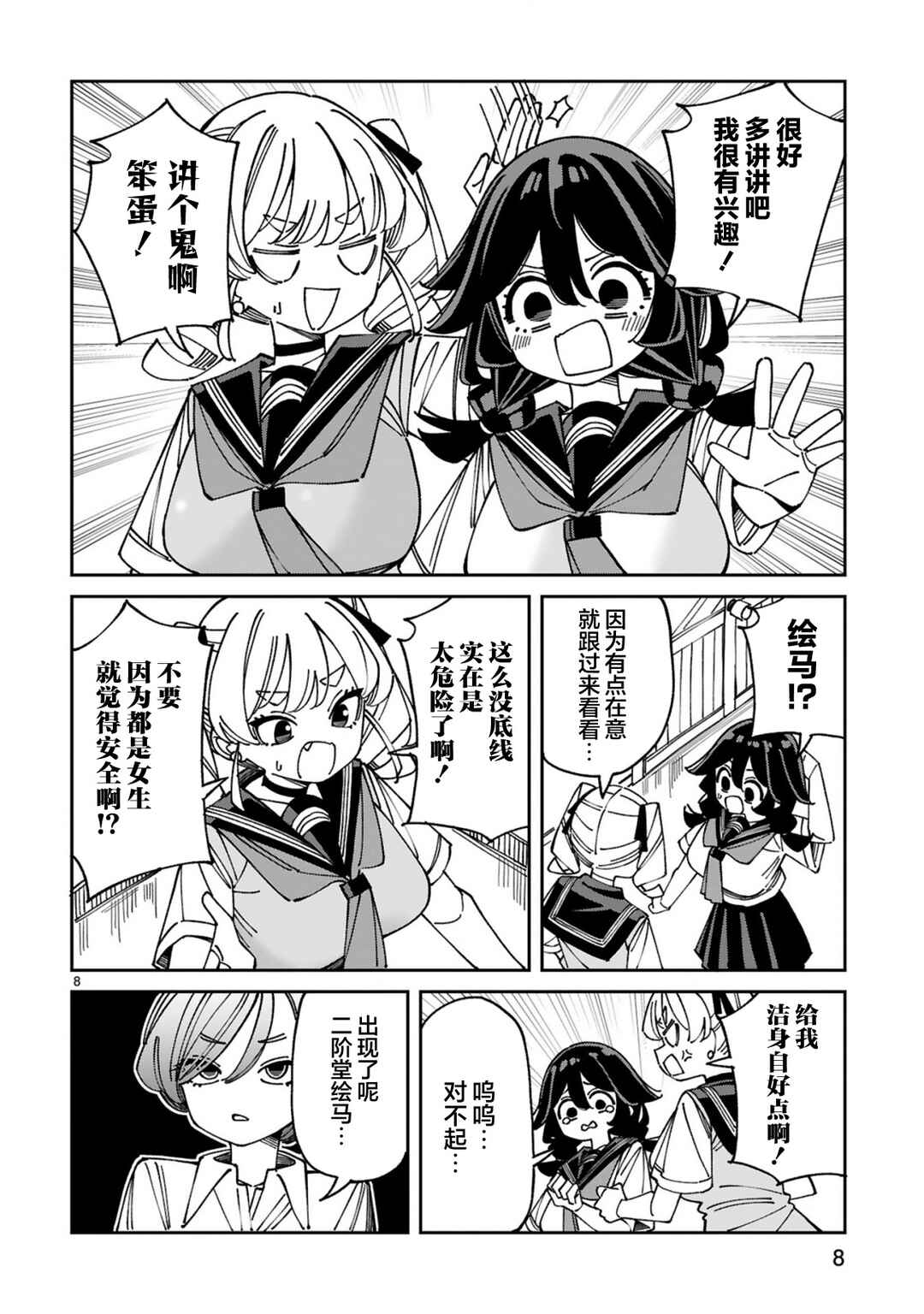 Uso Kareshi Demo Ii Kara Tonikaku Shitai Mashiro-chan Chapter 26 - Page 8
