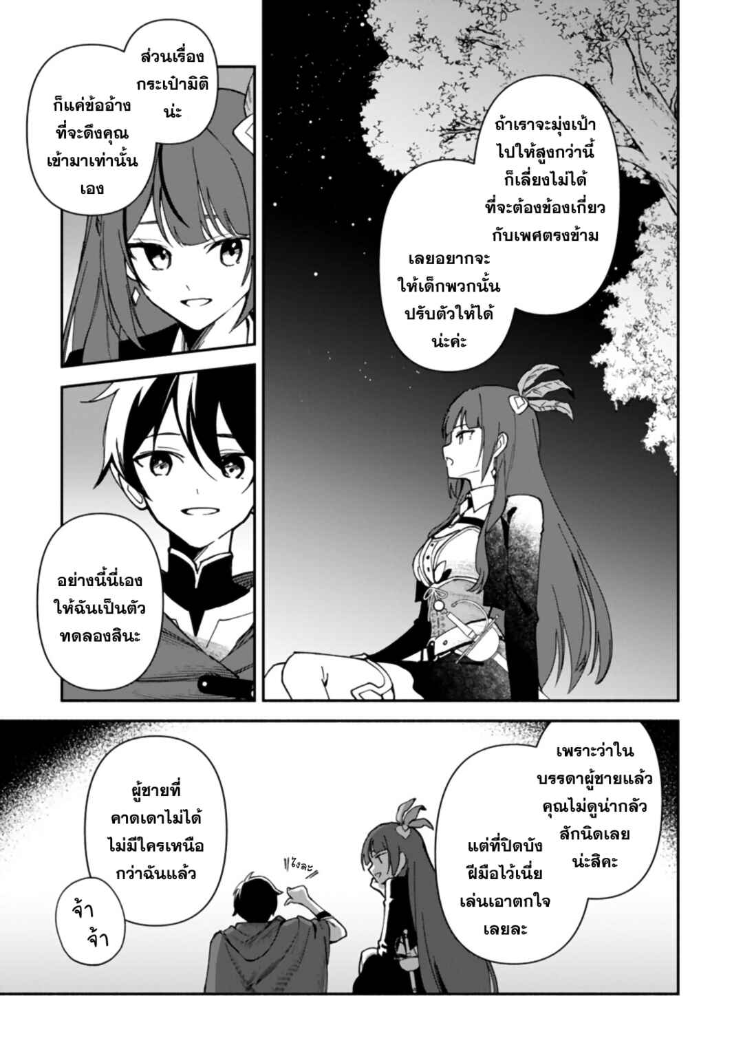 Arasaa Majutsushi no Yuru ii Harem Life ~Black Shachiku ga Isekai de Jiyuu Kimama ni Yuukyuu Shouka~ Chapter 4 - Page 10
