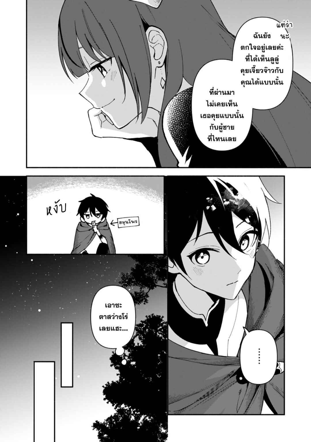 Arasaa Majutsushi no Yuru ii Harem Life ~Black Shachiku ga Isekai de Jiyuu Kimama ni Yuukyuu Shouka~ Chapter 4 - Page 11