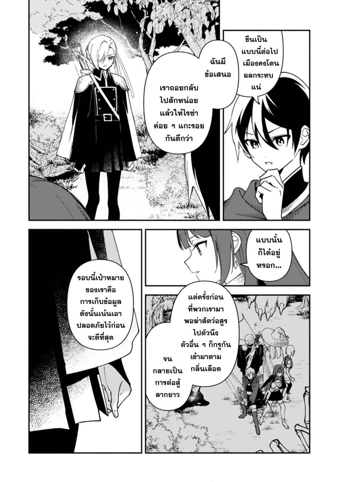 Arasaa Majutsushi no Yuru ii Harem Life ~Black Shachiku ga Isekai de Jiyuu Kimama ni Yuukyuu Shouka~ Chapter 4 - Page 13