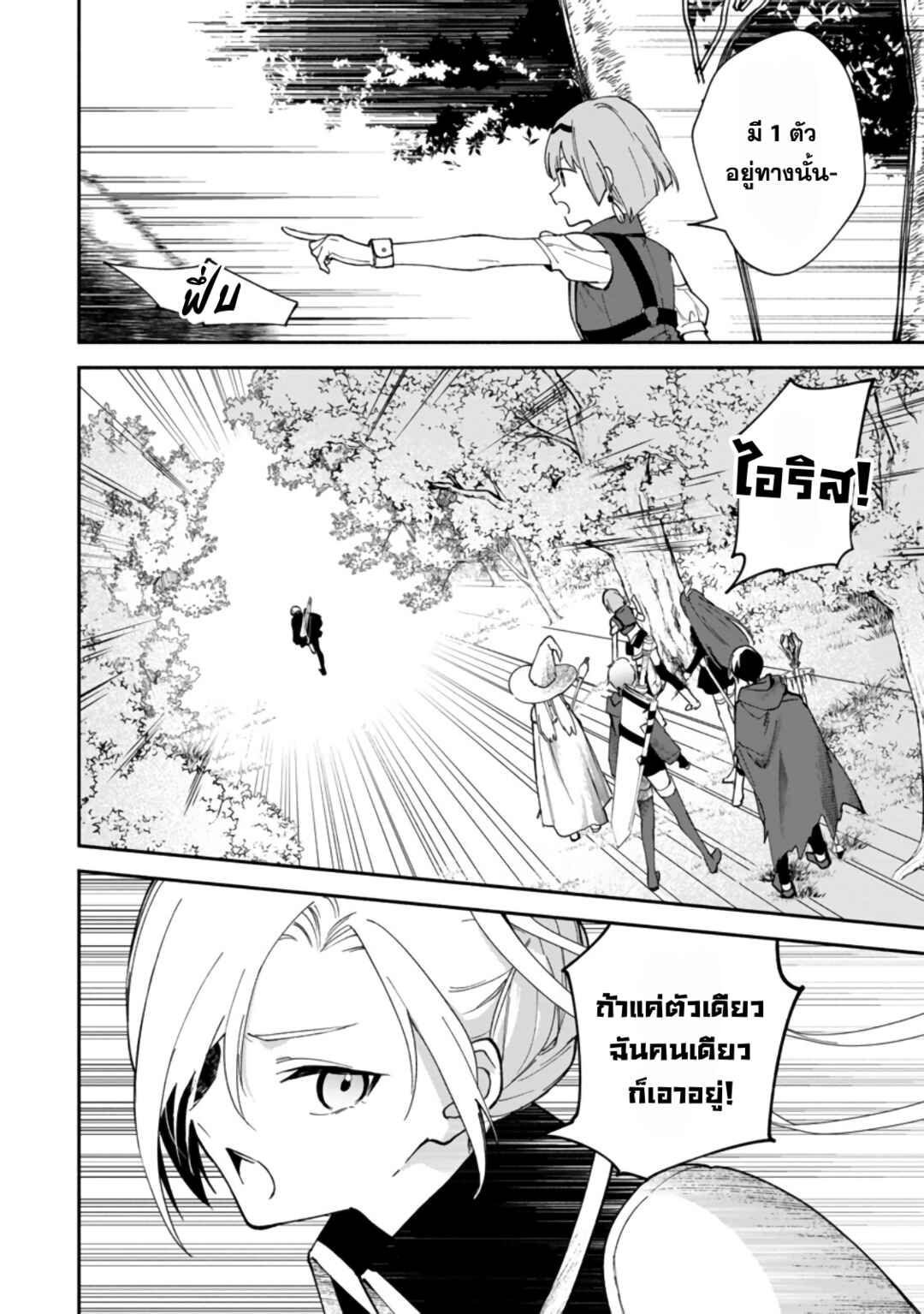 Arasaa Majutsushi no Yuru ii Harem Life ~Black Shachiku ga Isekai de Jiyuu Kimama ni Yuukyuu Shouka~ Chapter 4 - Page 15