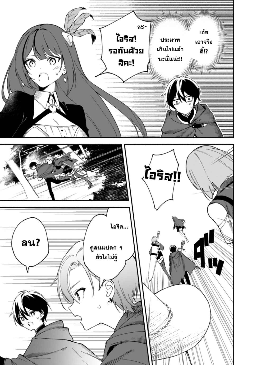 Arasaa Majutsushi no Yuru ii Harem Life ~Black Shachiku ga Isekai de Jiyuu Kimama ni Yuukyuu Shouka~ Chapter 4 - Page 16