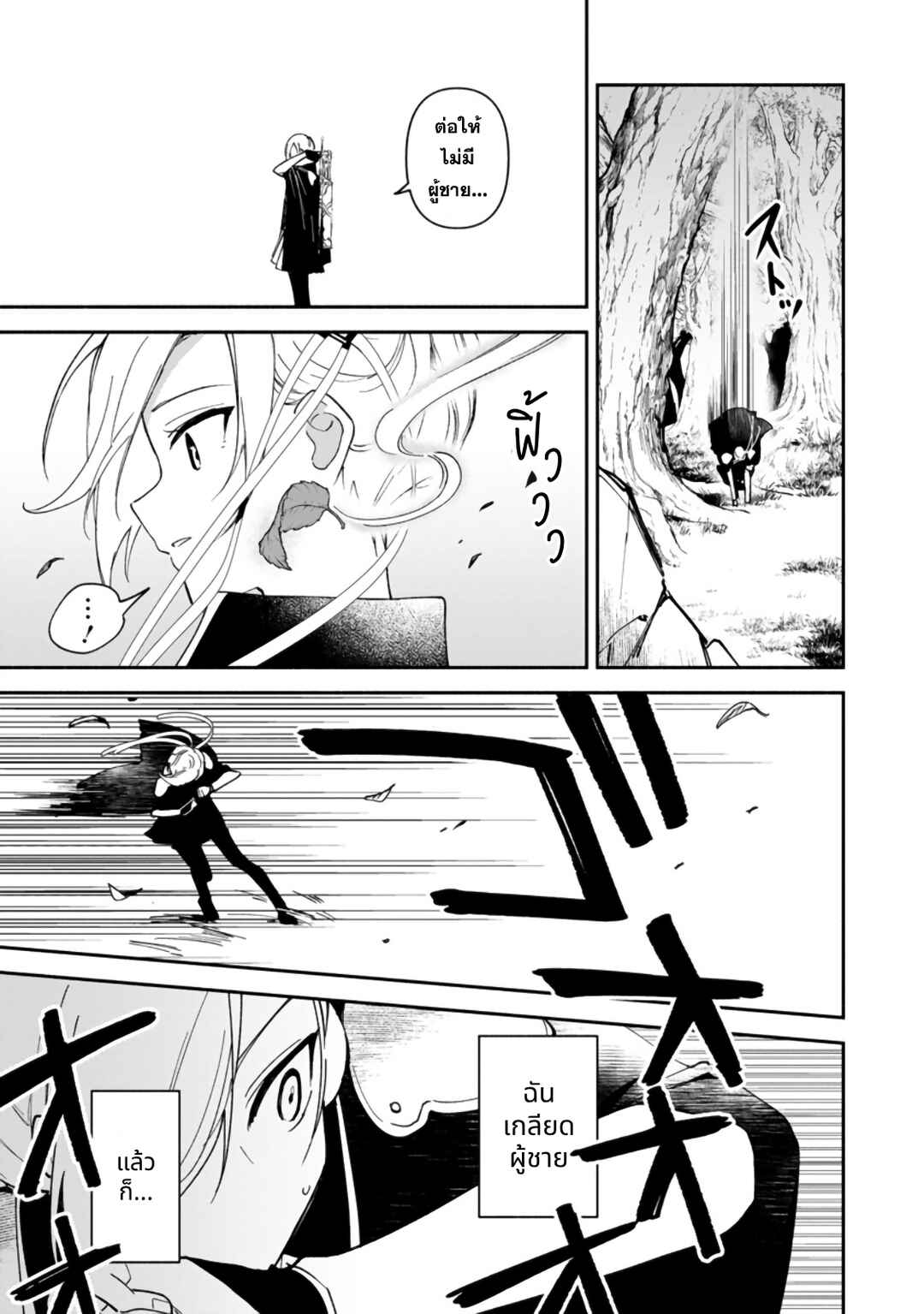 Arasaa Majutsushi no Yuru ii Harem Life ~Black Shachiku ga Isekai de Jiyuu Kimama ni Yuukyuu Shouka~ Chapter 4 - Page 24