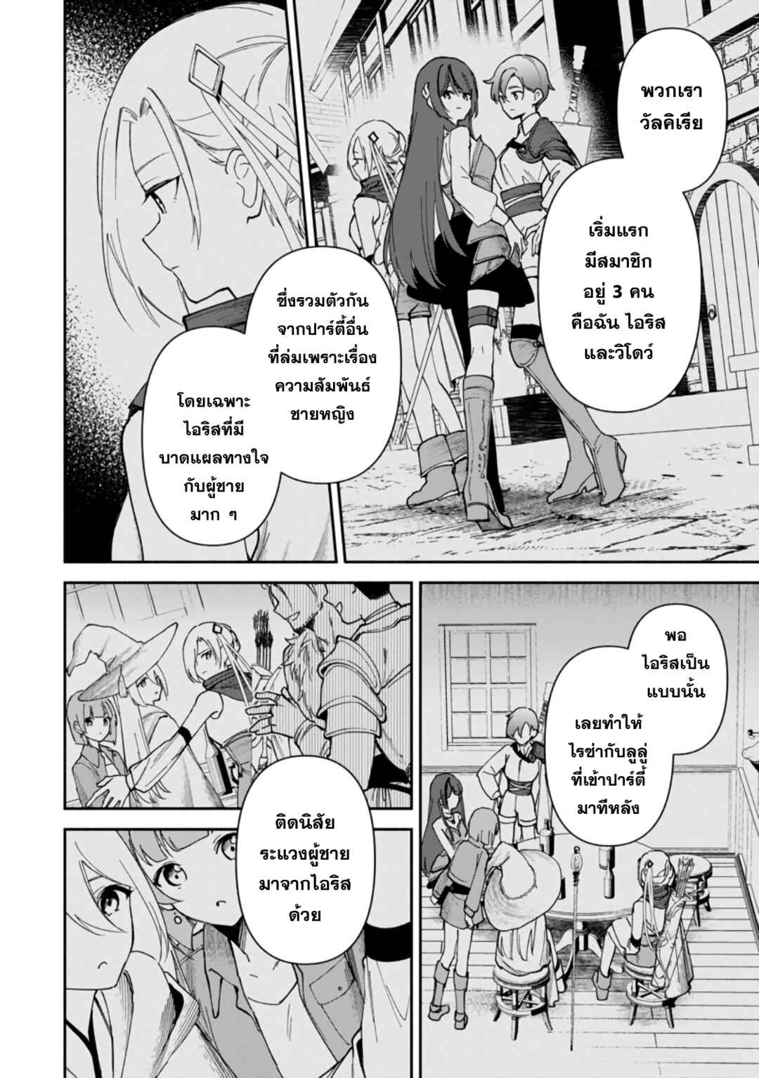 Arasaa Majutsushi no Yuru ii Harem Life ~Black Shachiku ga Isekai de Jiyuu Kimama ni Yuukyuu Shouka~ Chapter 4 - Page 9