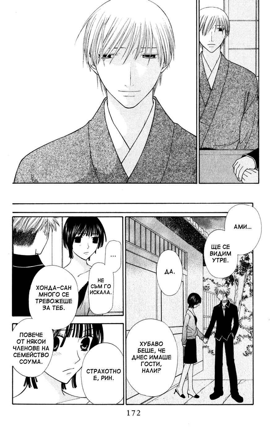 Fruits Basket Chapter 107 - Page 10