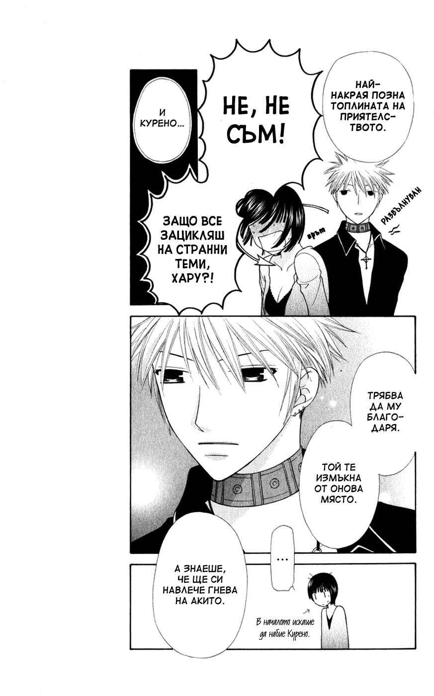 Fruits Basket Chapter 107 - Page 11