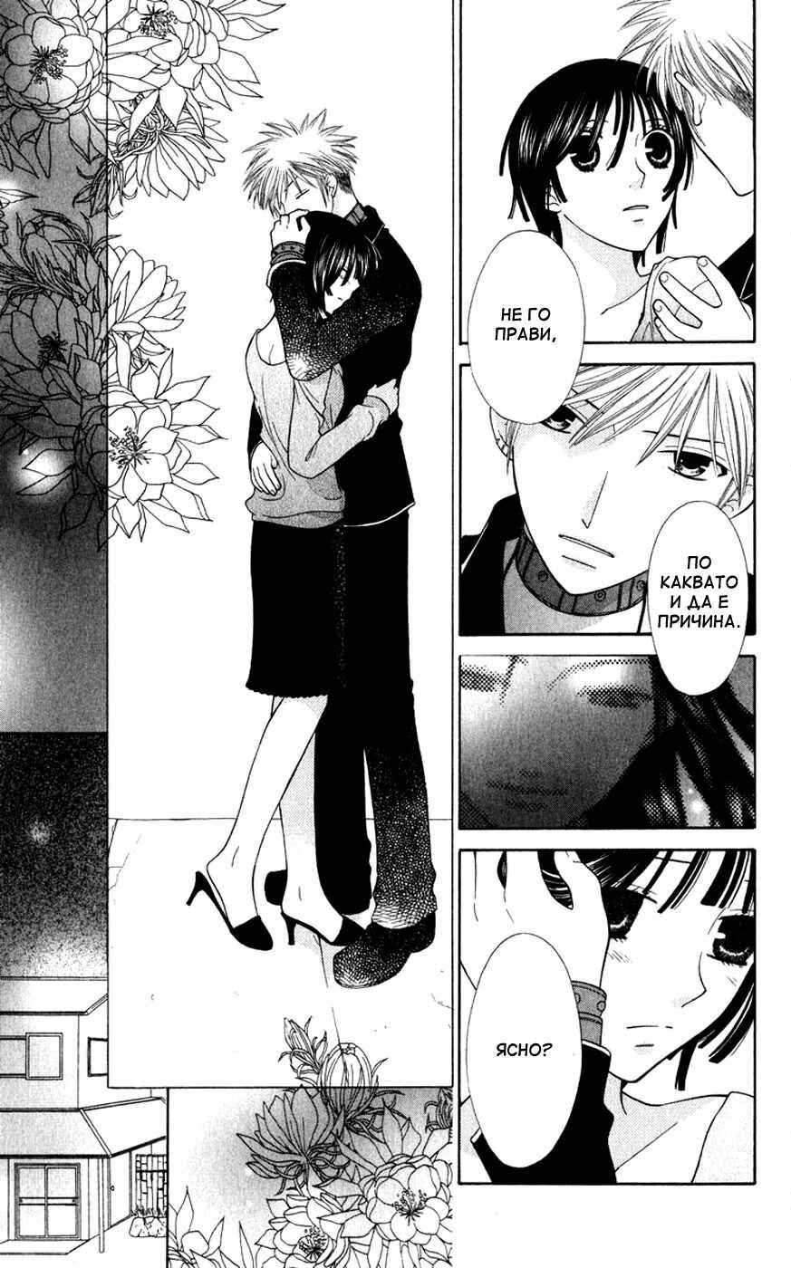 Fruits Basket Chapter 107 - Page 13