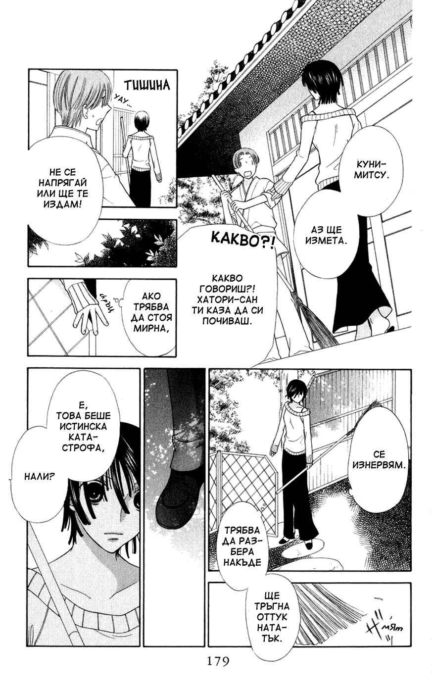 Fruits Basket Chapter 107 - Page 17