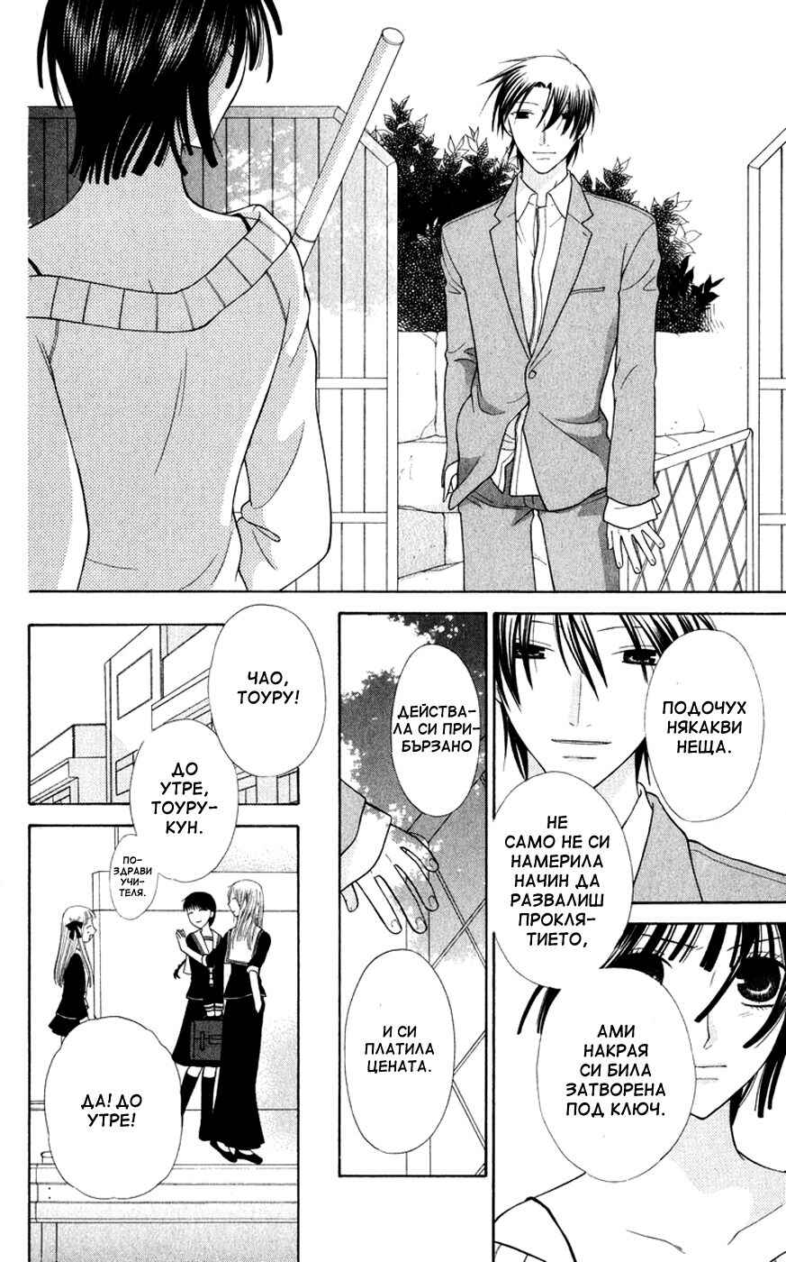 Fruits Basket Chapter 107 - Page 18