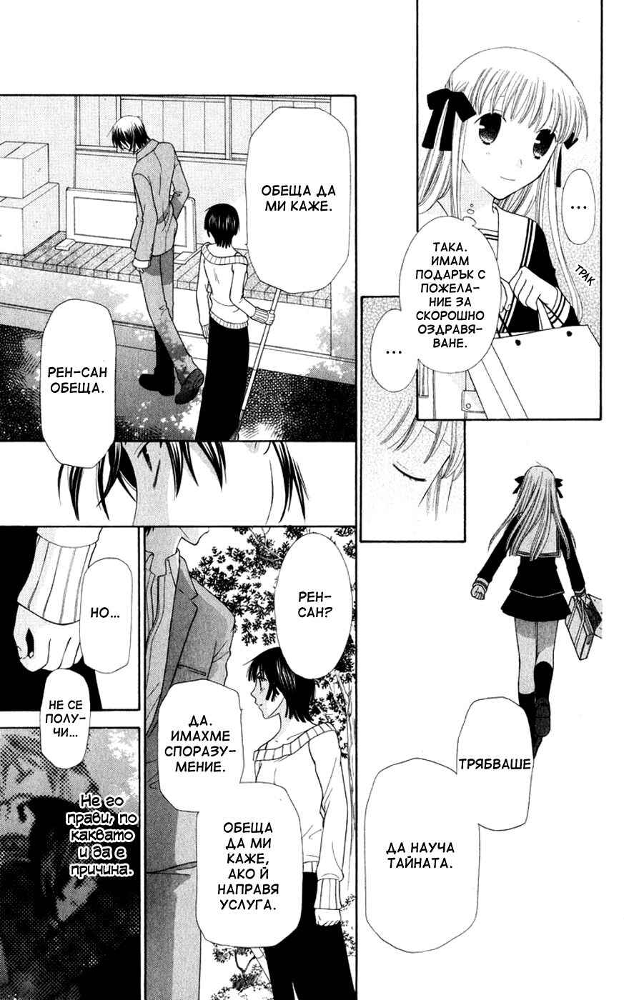 Fruits Basket Chapter 107 - Page 19