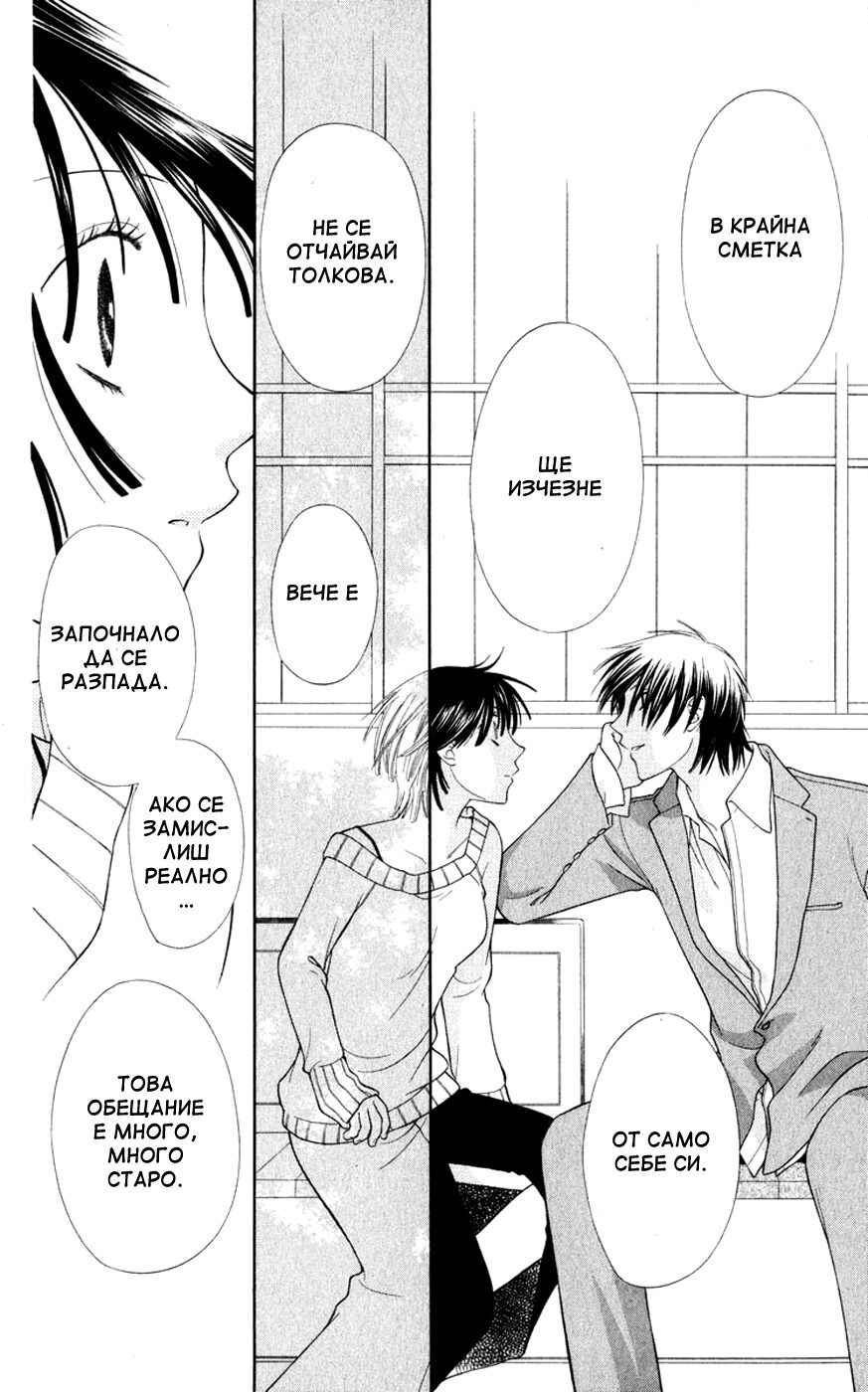 Fruits Basket Chapter 107 - Page 22