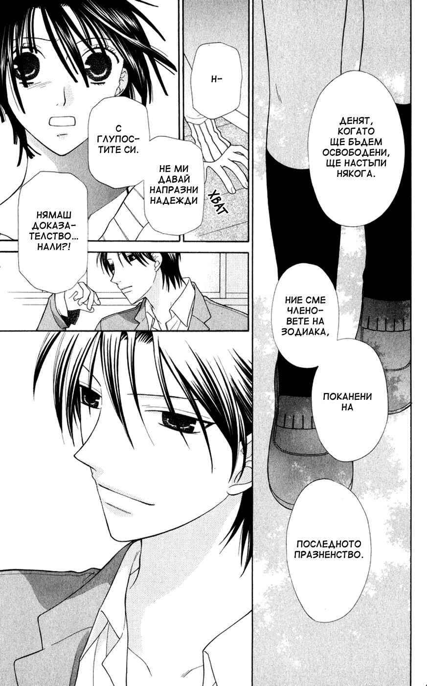 Fruits Basket Chapter 107 - Page 23