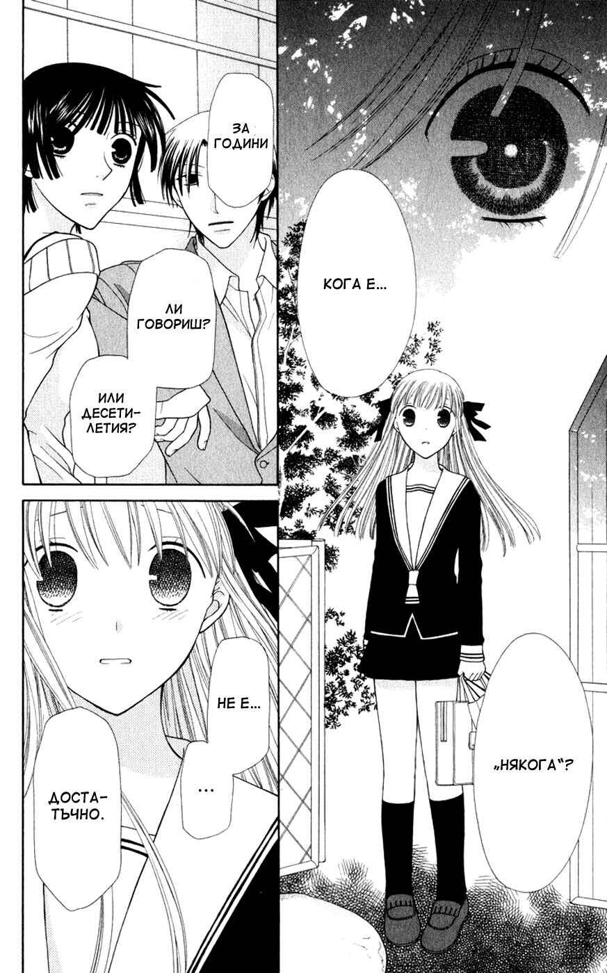 Fruits Basket Chapter 107 - Page 24