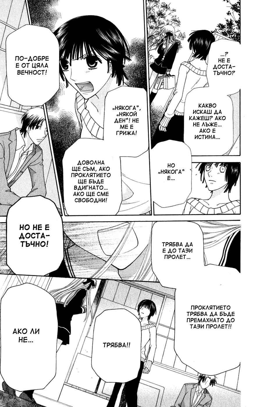 Fruits Basket Chapter 107 - Page 25