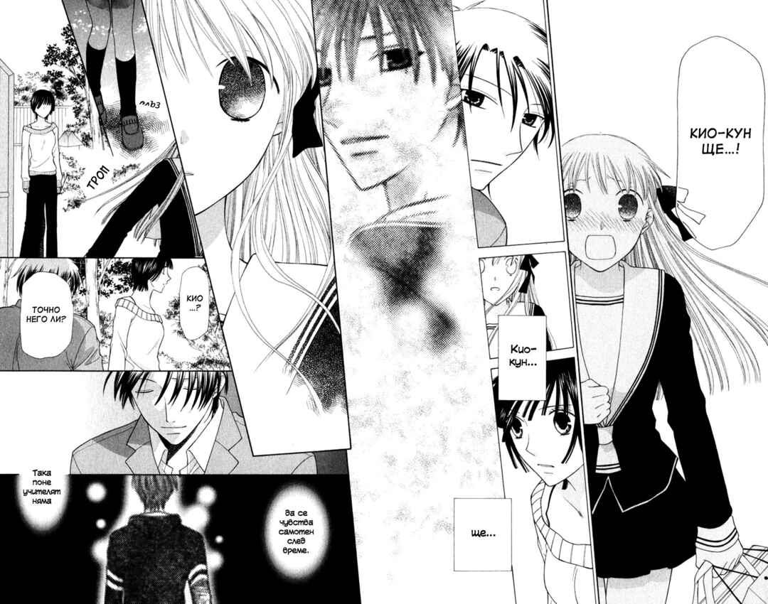 Fruits Basket Chapter 107 - Page 26
