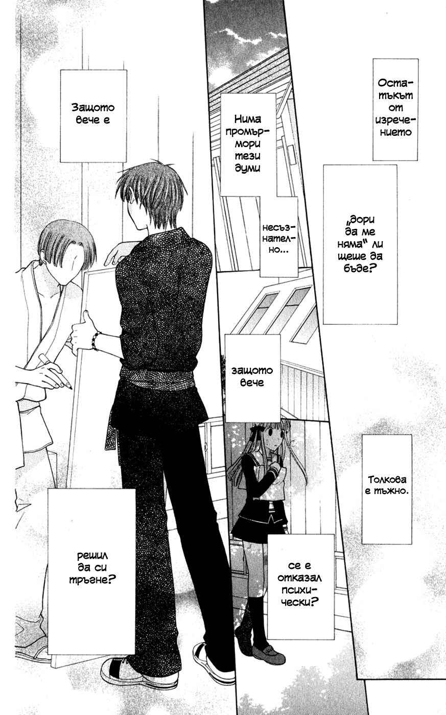 Fruits Basket Chapter 107 - Page 27