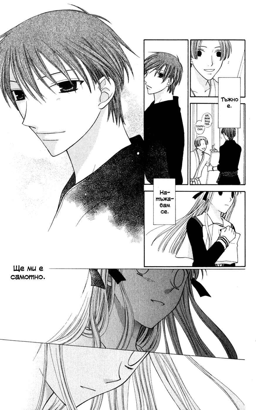 Fruits Basket Chapter 107 - Page 28