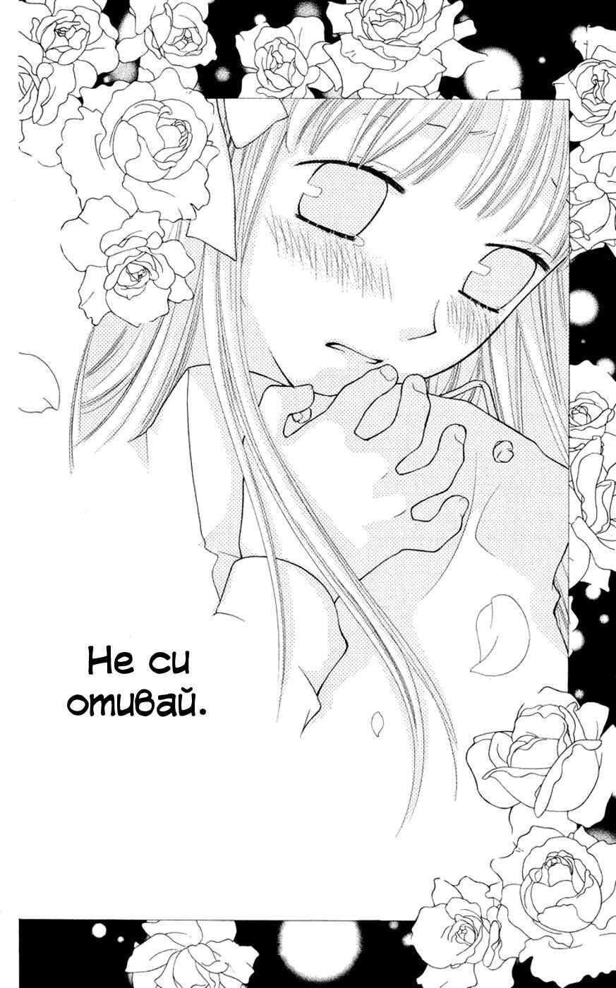 Fruits Basket Chapter 107 - Page 29