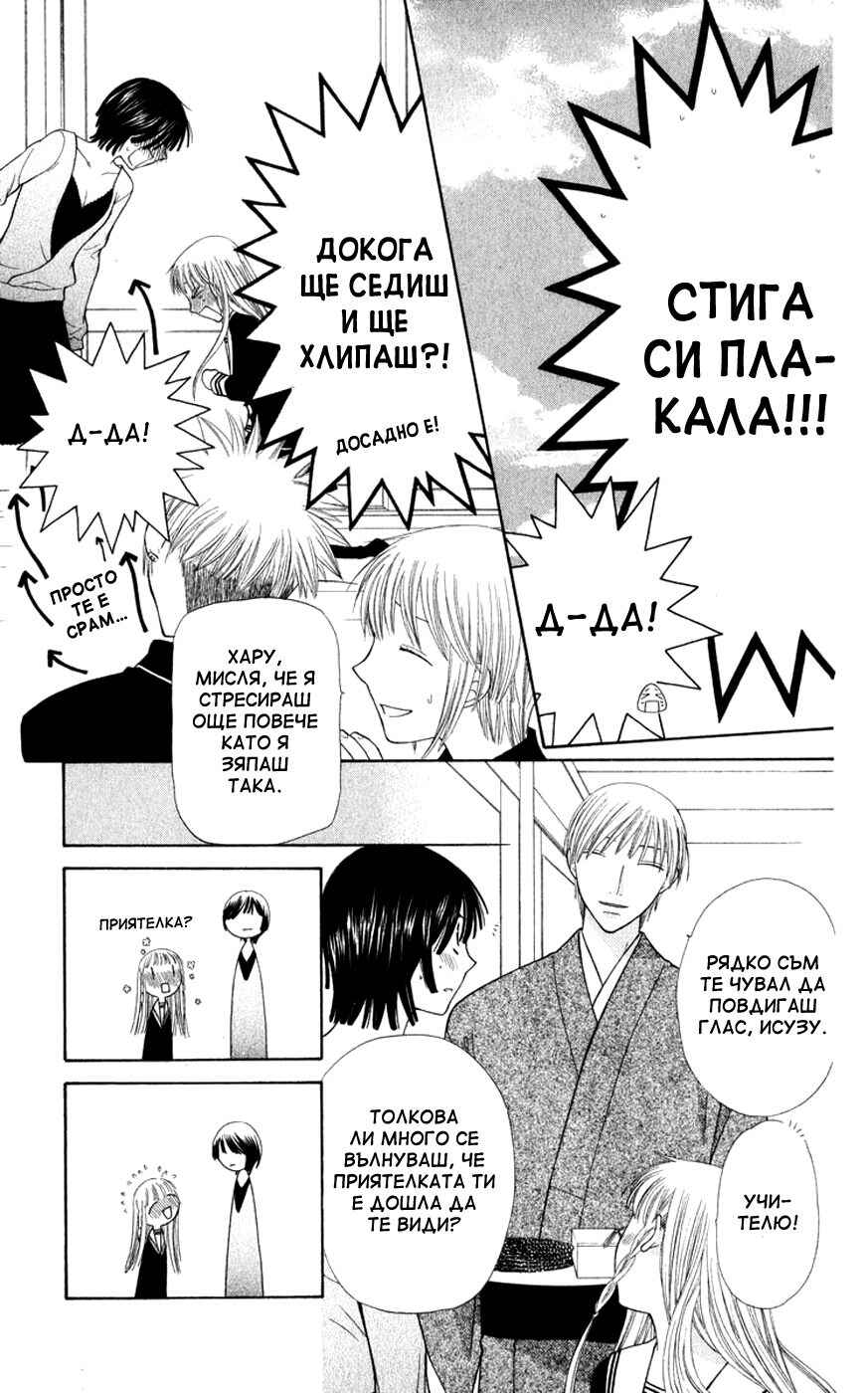 Fruits Basket Chapter 107 - Page 3