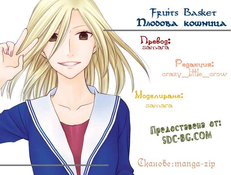 Fruits Basket Chapter 107 - Page 32