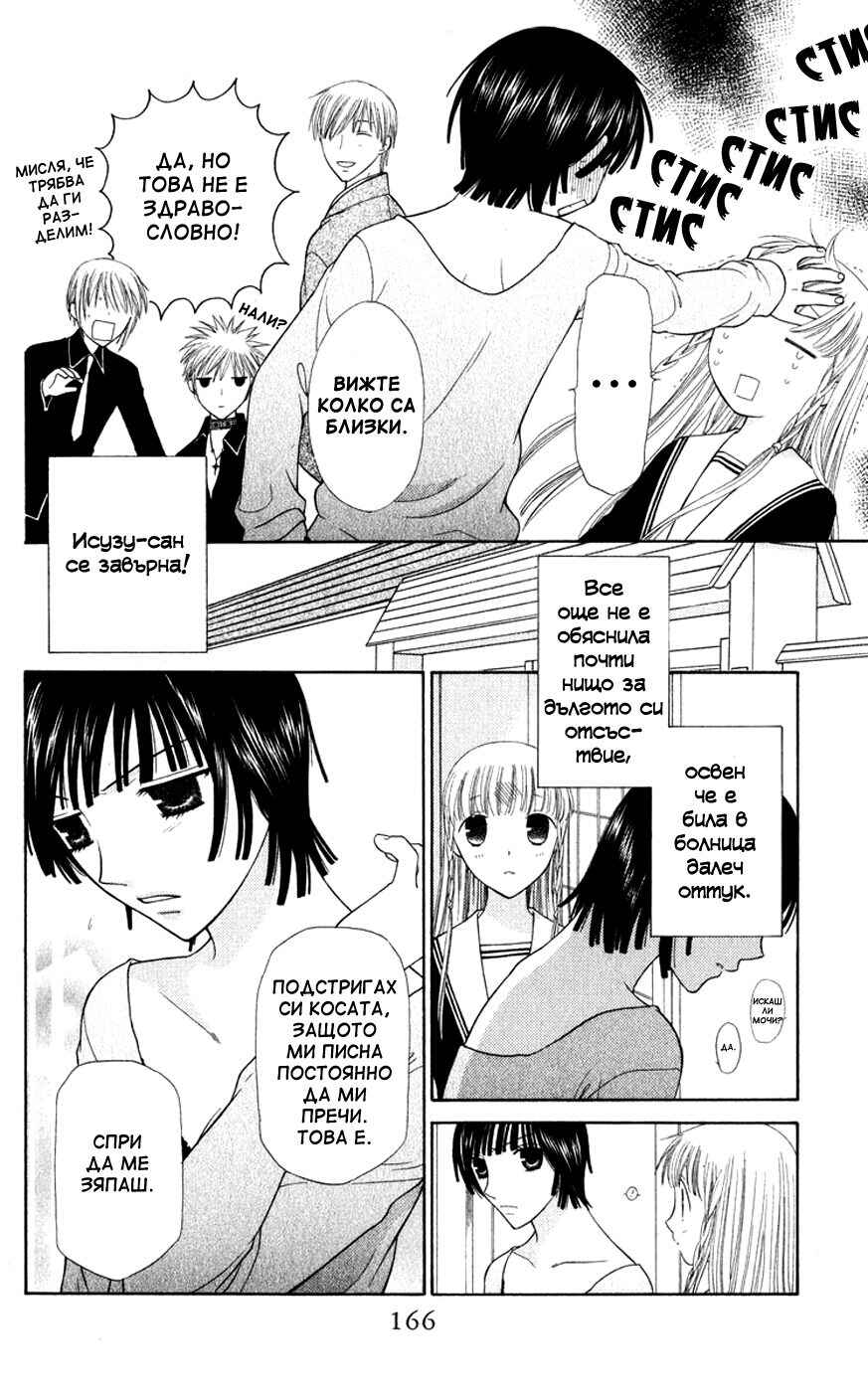 Fruits Basket Chapter 107 - Page 4