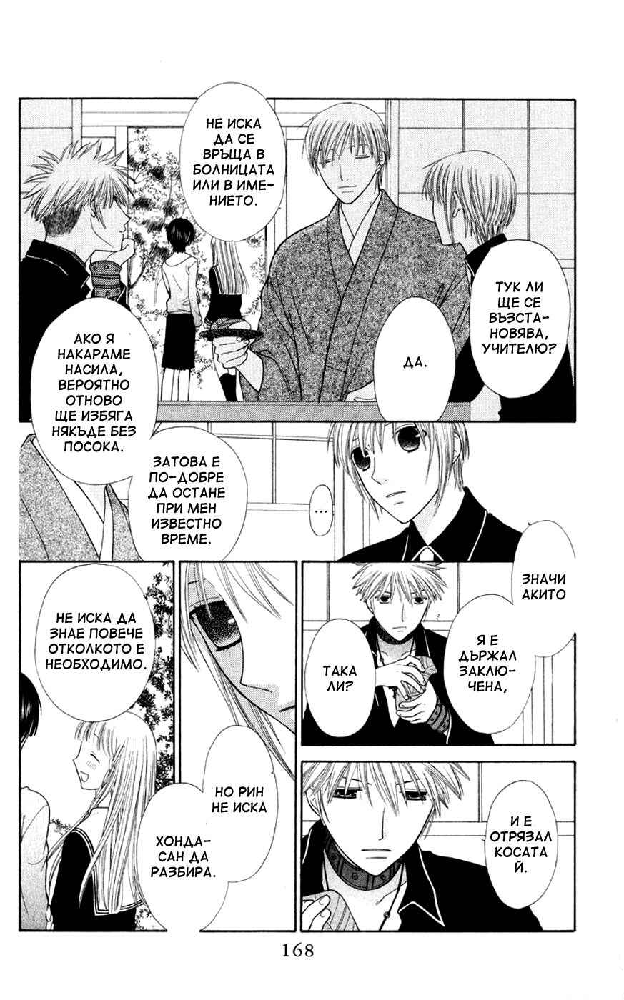 Fruits Basket Chapter 107 - Page 6