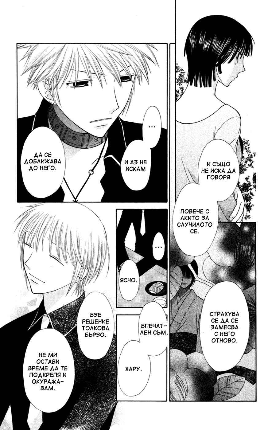 Fruits Basket Chapter 107 - Page 7