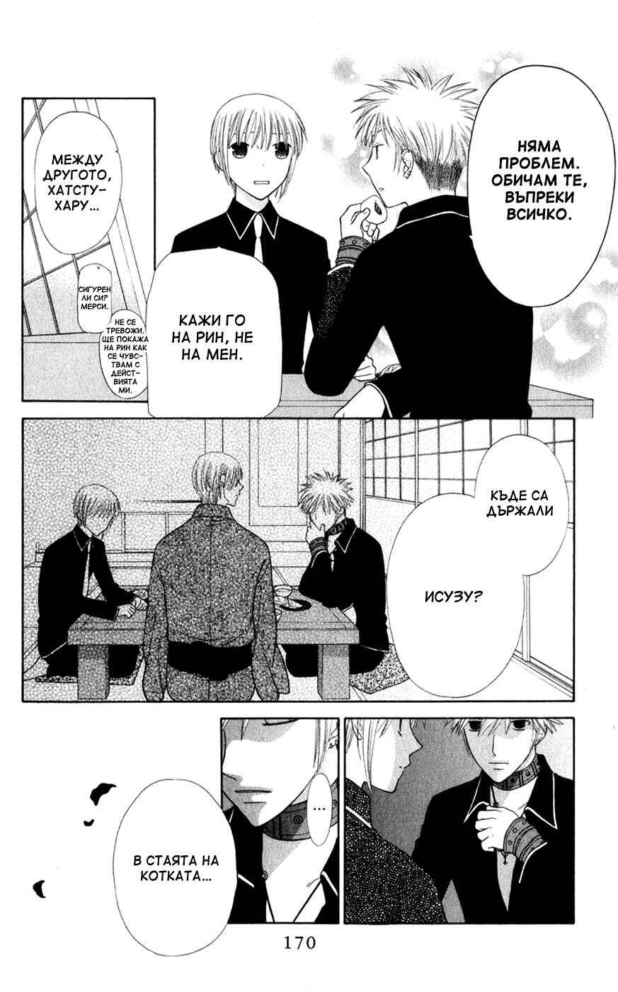 Fruits Basket Chapter 107 - Page 8