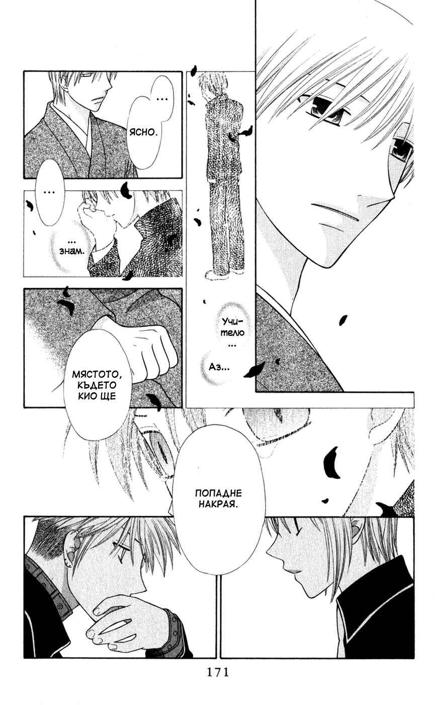 Fruits Basket Chapter 107 - Page 9