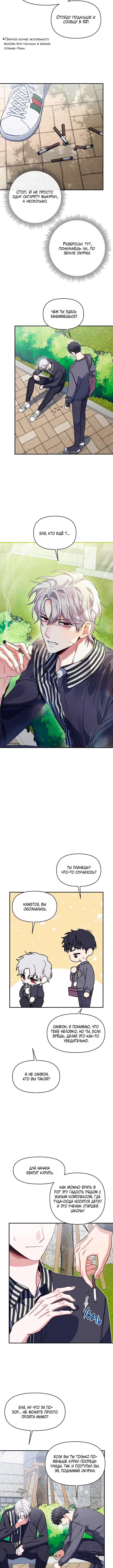 Love Interest Zone Chapter 33 - Page 2