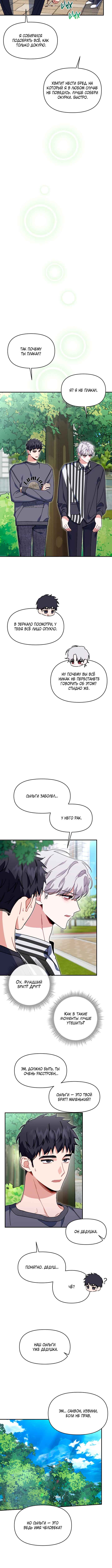 Love Interest Zone Chapter 33 - Page 3