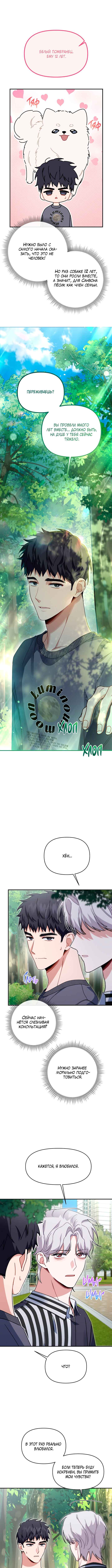 Love Interest Zone Chapter 33 - Page 4