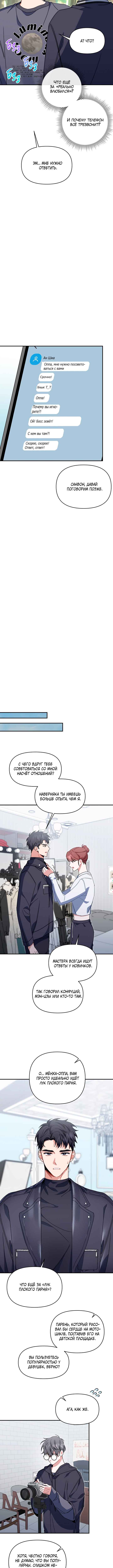 Love Interest Zone Chapter 33 - Page 5