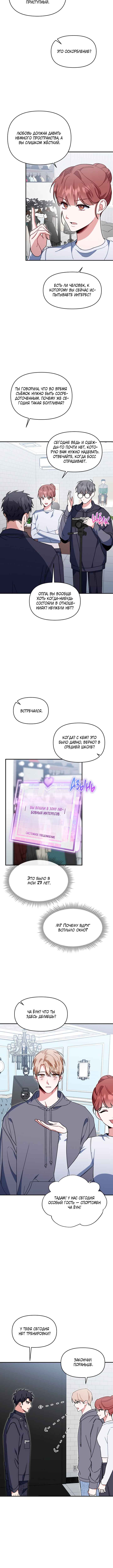 Love Interest Zone Chapter 33 - Page 6