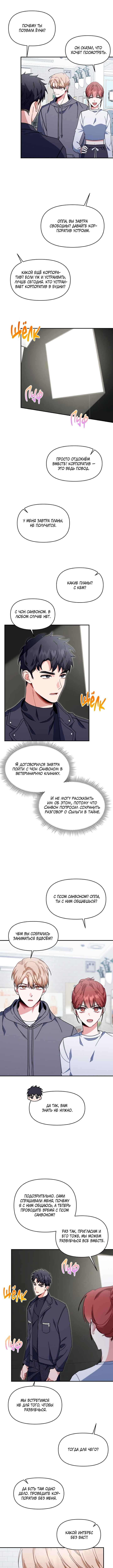 Love Interest Zone Chapter 33 - Page 7